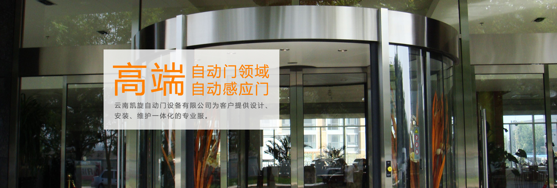 云南凯旋自动门设备有限公司